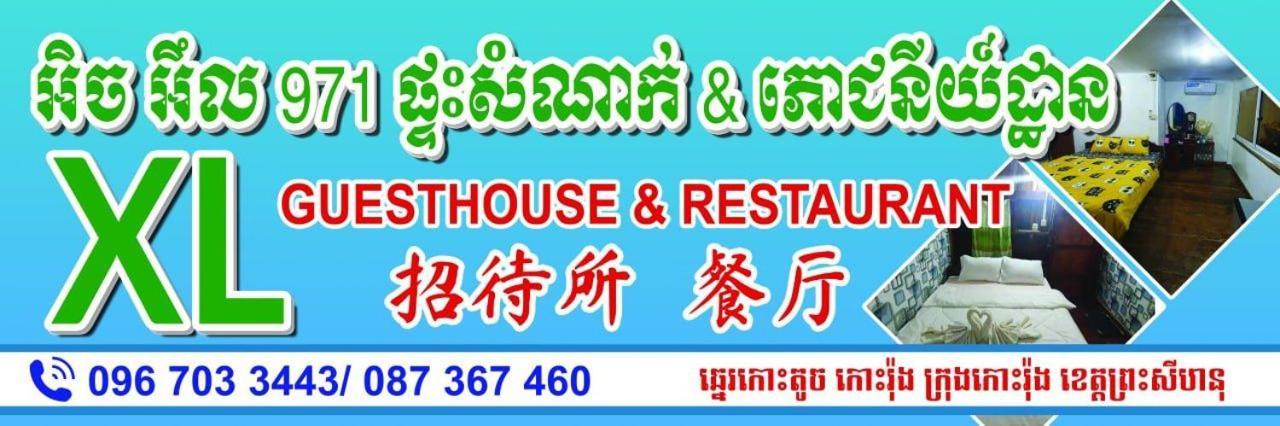 Xl Guest House & Restaurant Sihanoukville Esterno foto